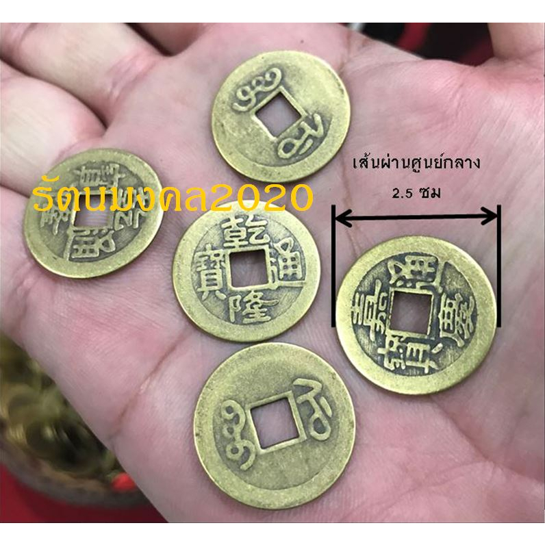 古钱 (กู่เฉียน) เหรียญโบราณ  เหรียญจีนหรือเงินจีนโบราณมงคลกระตุ้นความมั่งคั่งและอุดมสมบูรณ์