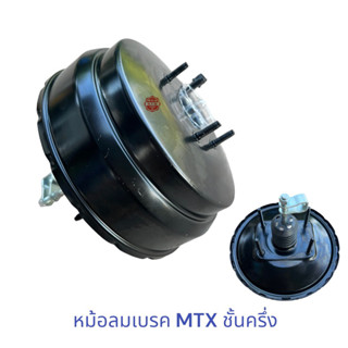 หม้อลมเบรค TOYOTA Mighty-X ชั้นครึ่ง MTX LN85 , หม้อลมเบรค ไมตี้เอ็ก