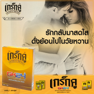 เกร็กคู GK24 (Grakcu) อาหารเสริม ผลิตภัณฑ์เสริมอาหาร (1 กล่อง บรรจุ 1 แคปซูล)