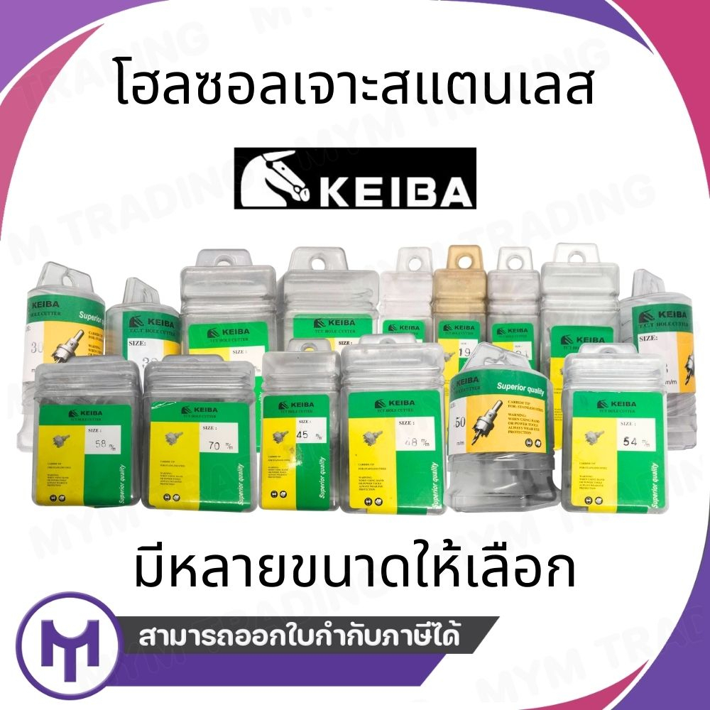 โฮลซอลเจาะสแตนเลส KEIBA รุ่น TCT มีหลายขนาดให้เลือก