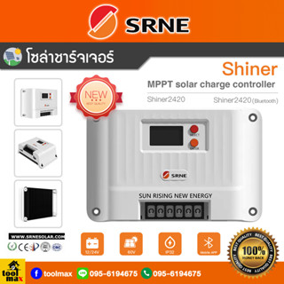 โซล่าชาร์จเจอร์ SRNE  MPPT รุ่น SHINNER 2420 20A และ รุ่น SHINNER 2420 20A(Bluetooth)