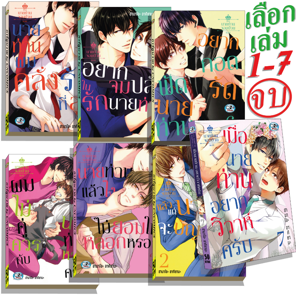 การ์ตูนวาย G7 นายท่านจอมป่วน