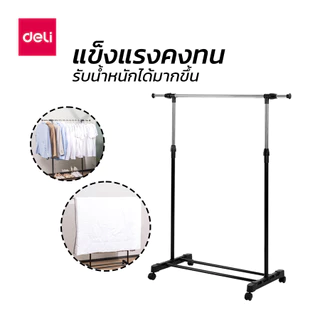 [ของขวัญฟรี] Deli ราวตากผ้า ราวเเขวนผ้า ประหยัดพื้นที่ โครงเหล็ก มีล้อ ที่แขวนผ้า Clothing Rack