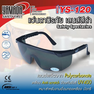 แว่นตานิรภัย YS-120 สีดำ YAMADA