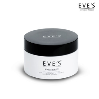 บูสเตอร์อีฟส์ EVES BOOSTER WHITE BODY CREAM **ไม่แท้ยินดีคืนเงิน