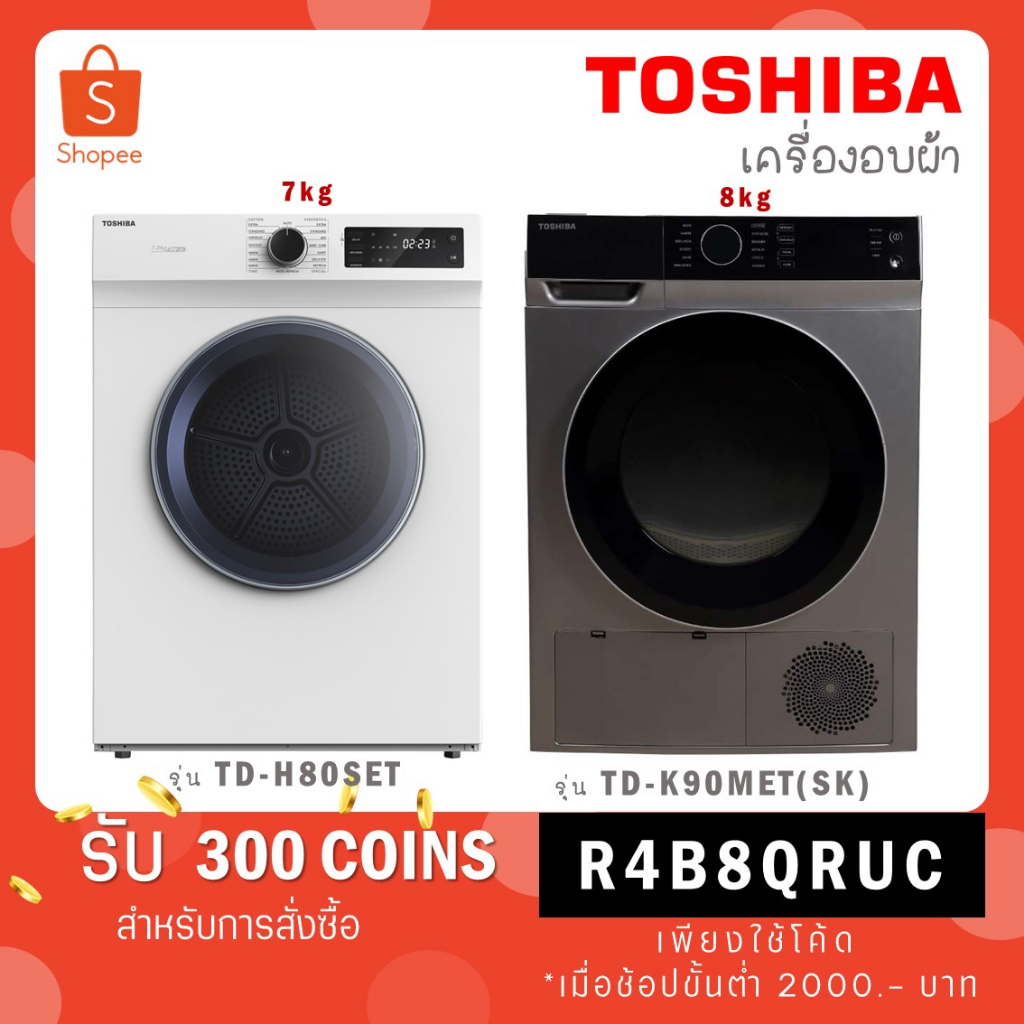 Toshiba เครื่องอบผ้า 7KG รุ่น TD-H80SET/ รุ่น TD-K90MET สีดำ ระบบ condenser dryer 8 KG