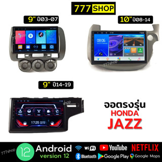 จอตรงรุ่น HONDA Jazz มาพร้อมหน้ากาก และ ปลั๊กตรงรุ่น แอนดรอย 2din ตรงรุ่น ฮอนดา ซิตี้ จอตรงรุ่น จอandriod จอแอนดรอยด์ติดรถยนต์ จอแอนดรอย Apple Car play  Android auto