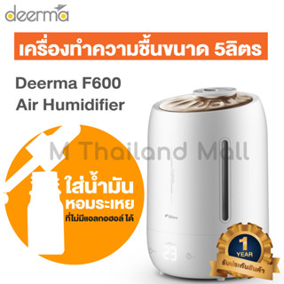 Deerma Air Humidifier 5L รุ่น F600 เครื่องเพิ่มความชื้นแบบหมอก - ประกันMi Thailand Mall 1ปี