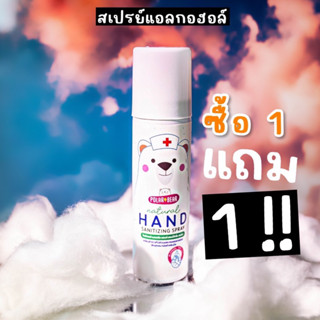 #สเปรย์แอลกอฮอล์ 75% อัดแก๊ส #สเปร์ยล้างมือ หัวฉีดแบบ Aerosol นวัตกรรมใหม่ หัวฉีดแบบสเปรย์น้ำแร่