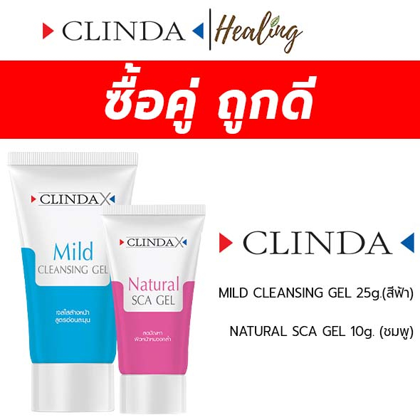 CLINDA X คลินด้า เคลียร์สิว ลดรอยสิว ทำความสะอาดหน้า ดูแลผิวหน้า