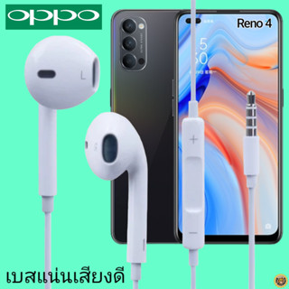 หูฟัง สมอลทอล์ค OPPO Aux 3.5 ออปโป้ สวมใส่สบาย เสียงดี เบสนุ่ม เล่น-เลื่อน-หยุดเพลง-เพิ่ม-ลดระดับเสียง Reno 4