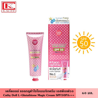 Cathy Doll เคที่ดอลล์ แอลกลูต้าไธโอนเมจิกครีม 60 มล. SPF 50 PA+++ ครีม ครีมกันแดด โลชั่น ละอองน้ำ บางเบา เย็นฉ่ำ L-Glutathione Magic Cream