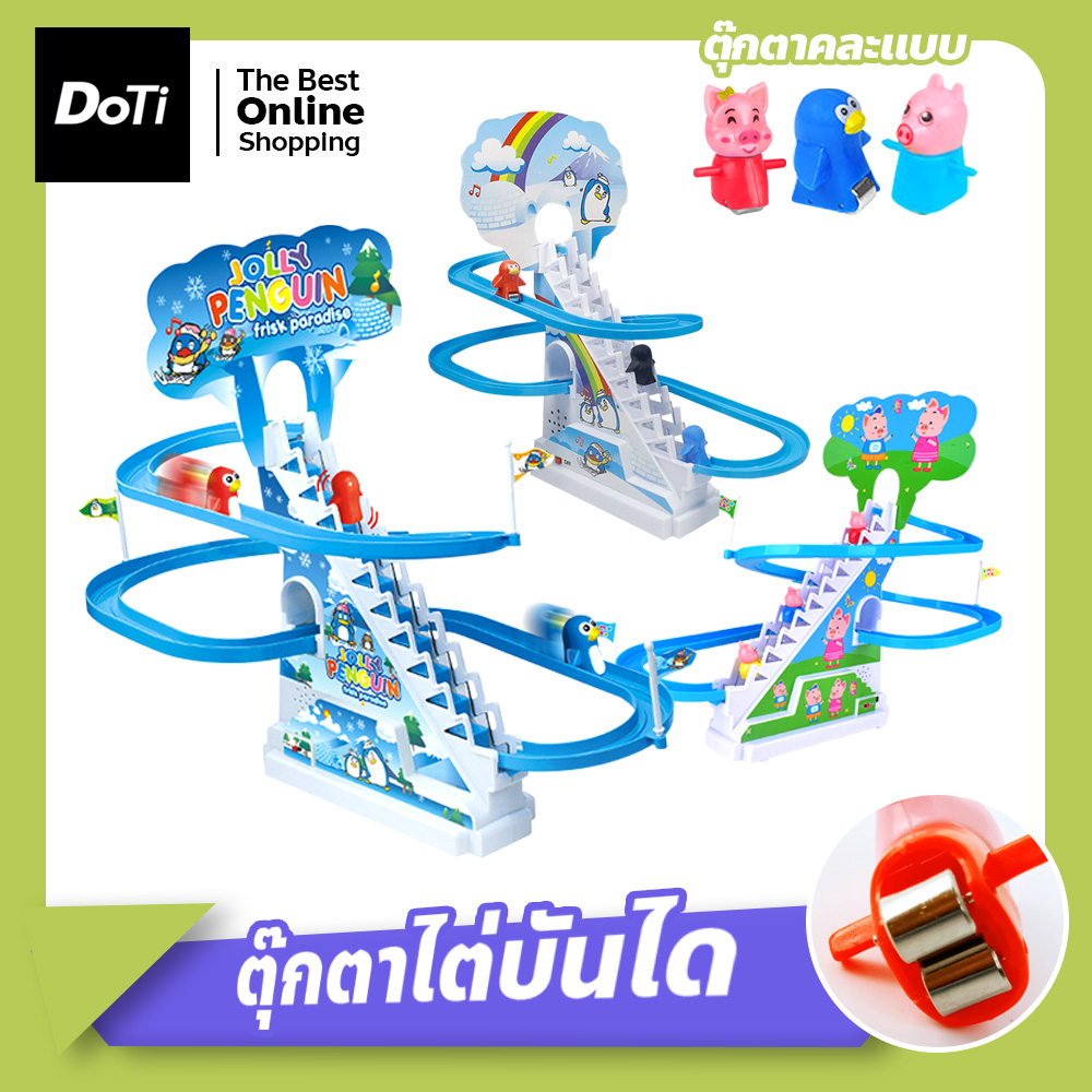 doti ของเล่นไต่บันได สไลเดอร์ ของเล่นเสริมทักษะ ไม่เป็นอันตราย ฝึกสมอง ให้เด็กหัดเรียนรู้ มีคุณภาพ