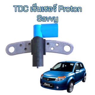 Proton TDC เซ็นเซอร์ สำหรับรถรุ่น SAVVY
