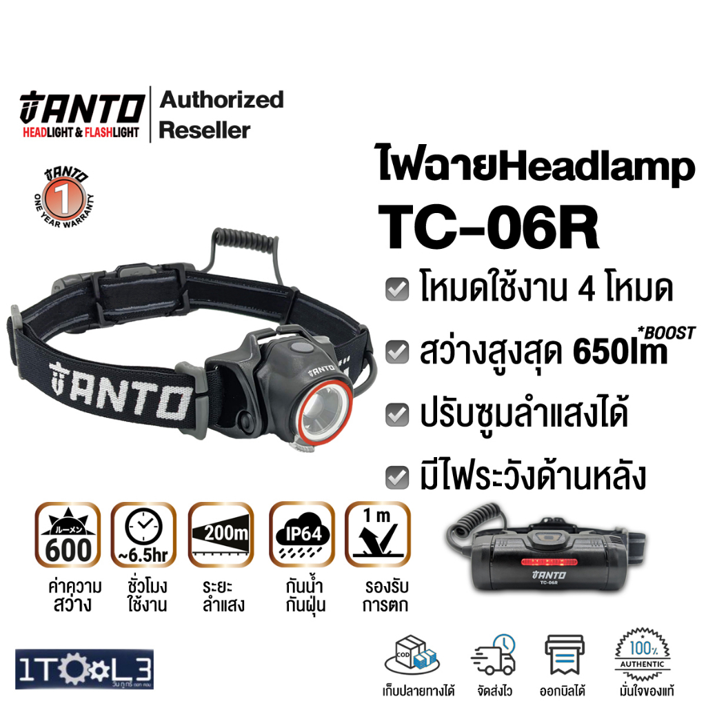 #ไฟฉายคาดหัว #ไฟฉายTANTO #ไฟฉายTC06R #หลอดไฟหน้ารถมอเตอร์ไซค์ #ไฟซูม