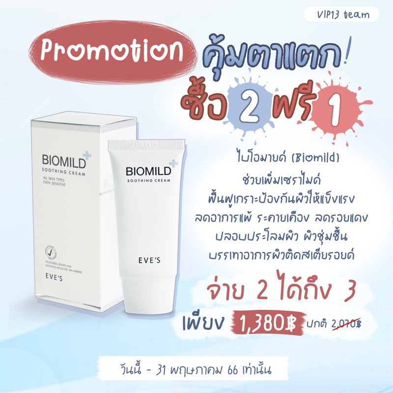 Biomild EVE’s 🩵🩵🩵🩵🩵🩵