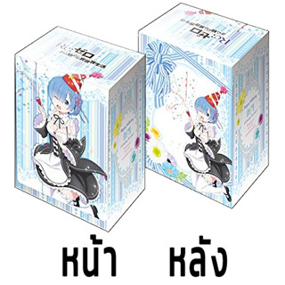 (กล่องใส่เดคการ์ด) Bushiroad Deck Holder Collection V2 Extra Vol.2 | Re:Zero - Rem Anime Illustration Birthday ver.