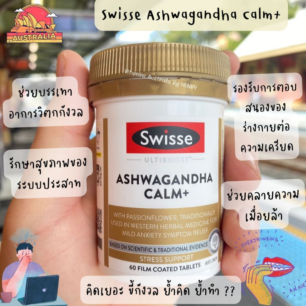Swisse Ashwagandha Calm+ วิตามินลดความกังวล