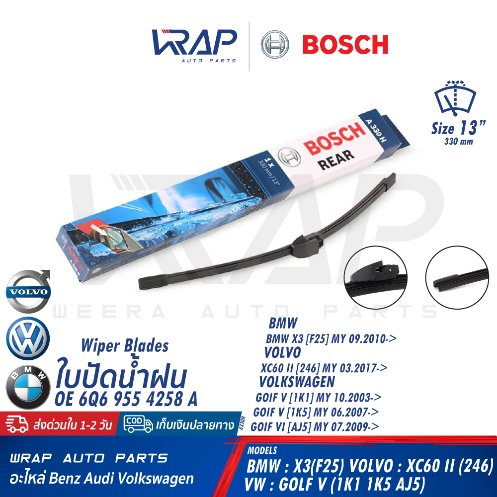 ⭐ BMW VW ⭐ ใบปัดน้ำฝนหลัง BOSCH | BMW X3(F25) | VOLVO XC60 II | VW Golf V | ขนาด 13"(330mm) เบอร์ A3