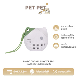 [สินค้าใหม่]Pet Pet Shop Pando Odor Eliminator Pro แพนโด้ เครื่องกำจัดกลิ่นรุ่นโปร