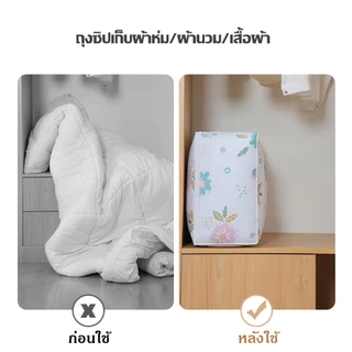ถุงเก็บผ้านวม PEVA กันน้ำกันฝุ่น จัดเก็บเสื้อผ้า เก็บผ้าห่ม หมอน เก็บของอเนกประสงค์ ความจุขนาดใหญ่