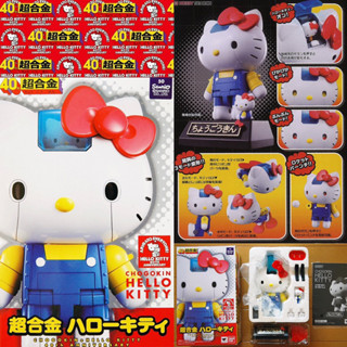 หุ่นเหล็ก คิตตี้ CHO Chogokin Hello Kitty 40th Anniversary ver.