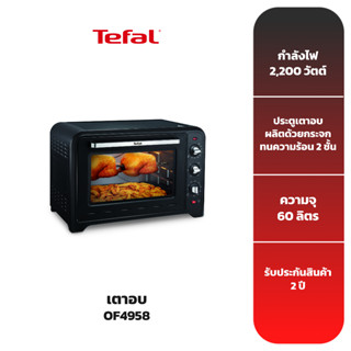 TEFAL เตาอบขนาด 60 ลิตร รุ่น OF4958