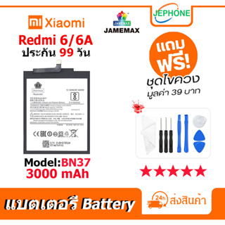 แบตเตอรี่ Battery xiaomi Redmi 6/Redmi 6A model BN37 คุณภาพสูง แบต เสียวหมี่ (3000mAh) free เครื่องมือ