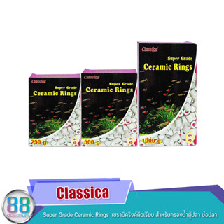 Classica  Super Grade Ceramic Rings  เซรามิคริงค์ผิวเรียบ สำหรับกรองน้ำตู้ปลา บ่อปลา