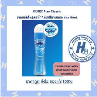 Durex Play Classic Pleasure Gel 50ml.เจลใส ไม่มีสี ไม่มีกลิ่น ล้างออกง่าย ไม่ทิ้งคราบ