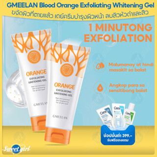 GMEELAN Gluta Whitening Cream ครีมบีบี, ครีมหลอดส้ม ขนาด 50 กรัม ส้ม เจลขัดผิว  ขัดผิวหน้า เจลขัดผิว เจลลอกสิวเสี้ยน