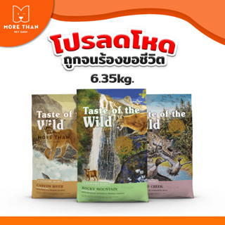 taste Of The Wild Cat Food Made In U.S.A เทส ออฟ เดอะ ไว ขนาด 6.35 Kg