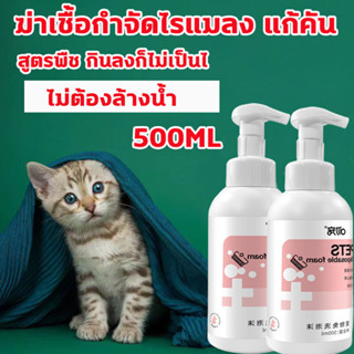 โฟมอาบน้ำแห้ง 500ML ไม่ต้องล้างน้ำ ไม่เคยเป็นหวัดอีกเลย  แชมพูอาบน้ำแห้ง สำหรับหมาแมวและสัตว์เลี้ยง สูตรอ่อนโยน