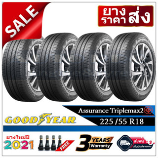 225/55R18 Goodyear Triplemax2 |2,4 เส้น| *ปี2021*-ส่งฟรี- เงินสด/เก็บเงินปลายทาง ยางใหม่/ยางกู๊ดเยียร์