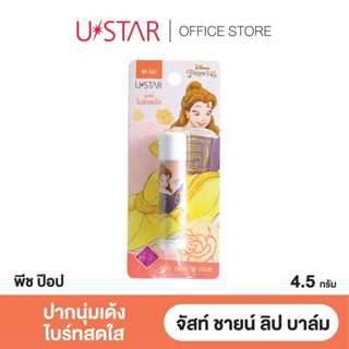 USTAR ลิปบลามเจ้าหญิง4เฉด บำรุงลิมฝีปากให้นุ่ม ชุ่มชื่น ดูอิ่มน้ำ 4.5กรัม