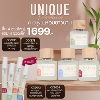 Unique New Collection เซ็ต1699.- ครบสี 50ml 4ขวด+ พกพาครบสี10ml 4ขวด