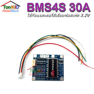 BMS 4S 30A สำหรับ LiFePO4 32650 วงจรป้องกันแบตเตอรี่  + มีฮีตซิ้งค์ [M-Power]