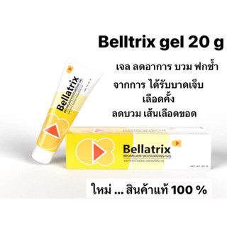 แบบเจลทา bellatrix gel 20กรัม เจลลดอาการ บวม ฟกช้ำ ศัลยกรรม  แก้ปวด เส้นเลือดขอด