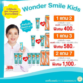 Wonder Smile Kids ยาสีฟันและแปรงสีฟัน วันเดอร์สมายคิดส์ ขนแปรงอ่อนนุ่ม ด้ามจับถนัดมือเด็ก(ส่งฟรี)