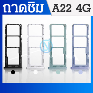 ถาดซิม Samsung A22 4G อะไหล่ถาดซิม ถาดใส่ซิม Sim Tray (ได้1ชิ้นค่ะ) อะไหล่มือถือ คุณภาพดี