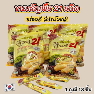 GRAIN CRISPY ROLL 21 180g 곡물그대로 เกรนครีสปี้โรล ธัญพืชแท่งอบกรอบสอดไส้ชีสจากเกาหลี