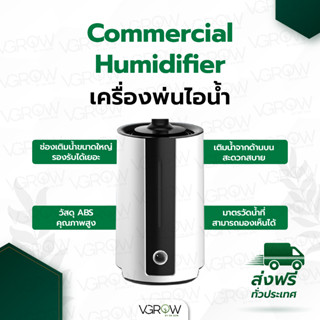 [ส่งฟรี] เครื่องเพิ่มความชื้น เครื่องพ่นไอน้ำอัลตราโซนิค Commercial humidifier