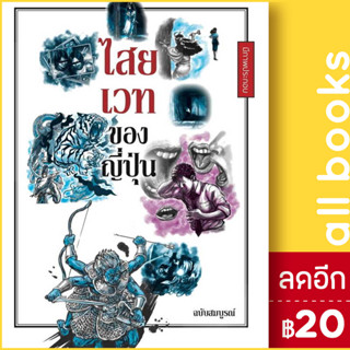 ไสยเวทของญี่ปุ่น (ฉบับสมบูรณ์) | วารา อาโอกิ,นากามูระ,โนะมูระ,ฮายาซิ,โยโคอิ