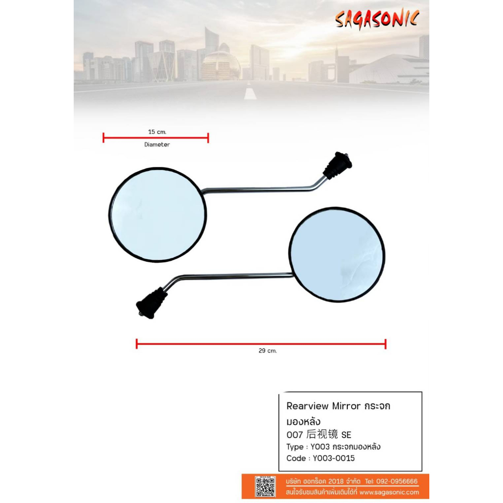 กระจกมองหลังรถจักรยานไฟฟ้า แบรนด์sagasonic