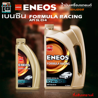 ENEOS FORMULA RACING 10W-30 เอเนออส ฟอร์มูล่า เรซซิ่ง 10w-30 น้ำมันเครื่องยนต์เบนซิน กึ่งสังเคราะห์ เลือก 1L 4L 5L