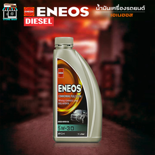 ENEOS COMMONRAIL FULLY SYN 5W-30 - เอเนออส คอมมอนเรล ฟูลลี่ ซิน 5W-30 สังเคราะห์แท้100% 1ลิตร