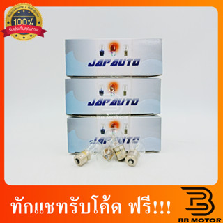 หลอดไฟ #93 Japauto (หลอดไฟเลี้ยว) 1จุด 12V 25W 10ดวง/กล่อง 302