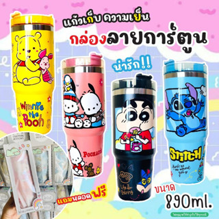 แก้วเก็บความเย็น รุ่นกล่องลายการ์ตูน ขนาด 890 ml