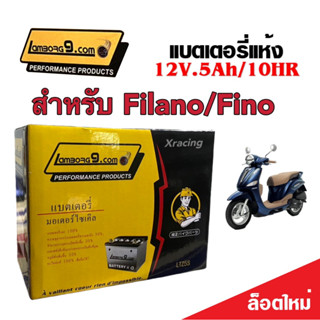 แบตเตอรี่ Yamaha Filano/Fino ขนาด 5 แอมป์ Filano/Fino ทกรุ่นทุกปีใส่ได้ทั้งหมด ยี่ห้อ Lamborg9.com แบตเตอรี่ไทยมาตรฐาน