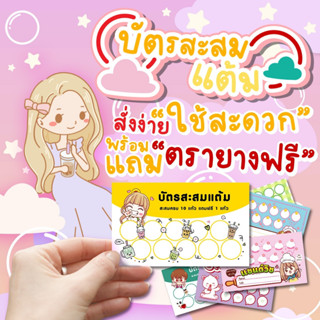 บัตรสะสมแต้ม แก้ไขชื่อได้ แถมฟรีตรายางมีหมึกในตัว